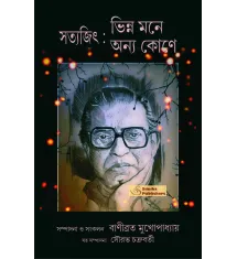 Satyajit Bhinno Mone Onyo Kone (Old Edition) Satyajit Bhinno Mone Onyo Kone (Old Edition)
